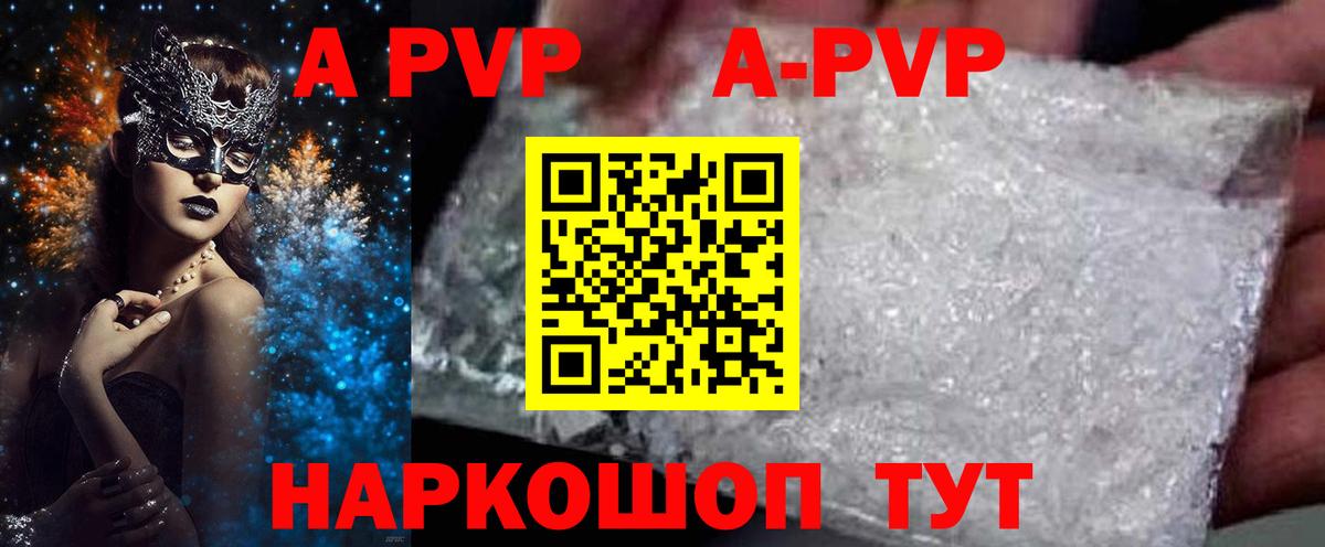 A PVP Соль Пыть-Ях
