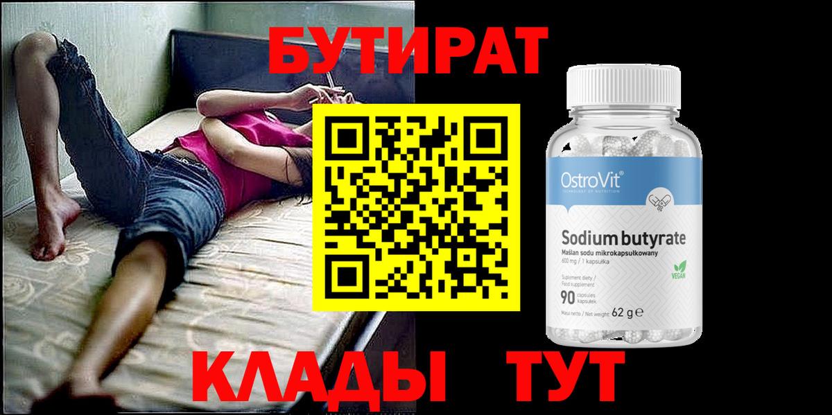 Бутират жидкий экстази Пыть-Ях