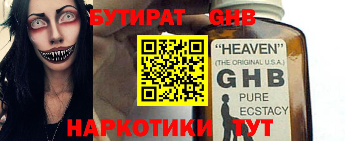 Пыть-Ях  Бутират бутик  Вход с VPN 