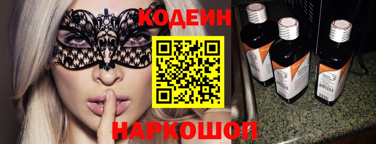 Кодеиновый сироп Lean напиток Lean (лин)  Вход с VPN  Пыть-Ях  Codein Purple Drank 