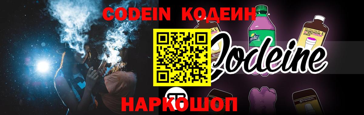Кодеин напиток Lean (лин) Пыть-Ях