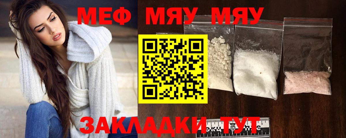 МЕФ VHQ  МЯУ-МЯУ  Вход с VPN  Пыть-Ях  МЯУ-МЯУ 4 MMC 